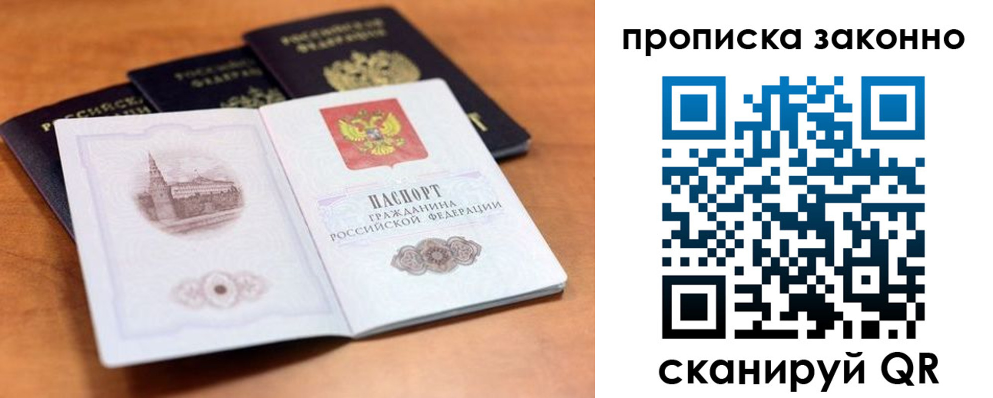 прописка 2025 в Арамили
